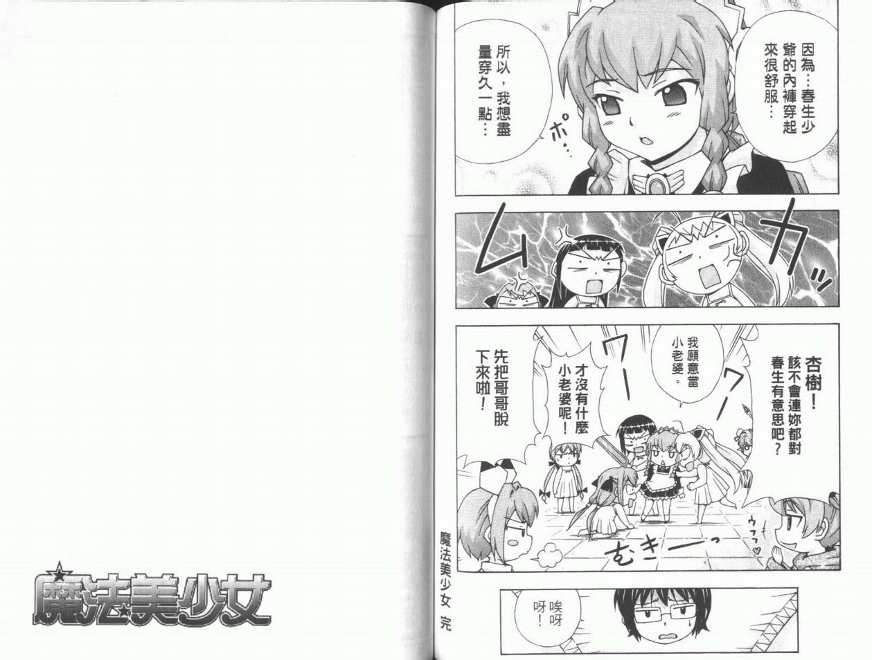 魔法美少女第10卷图