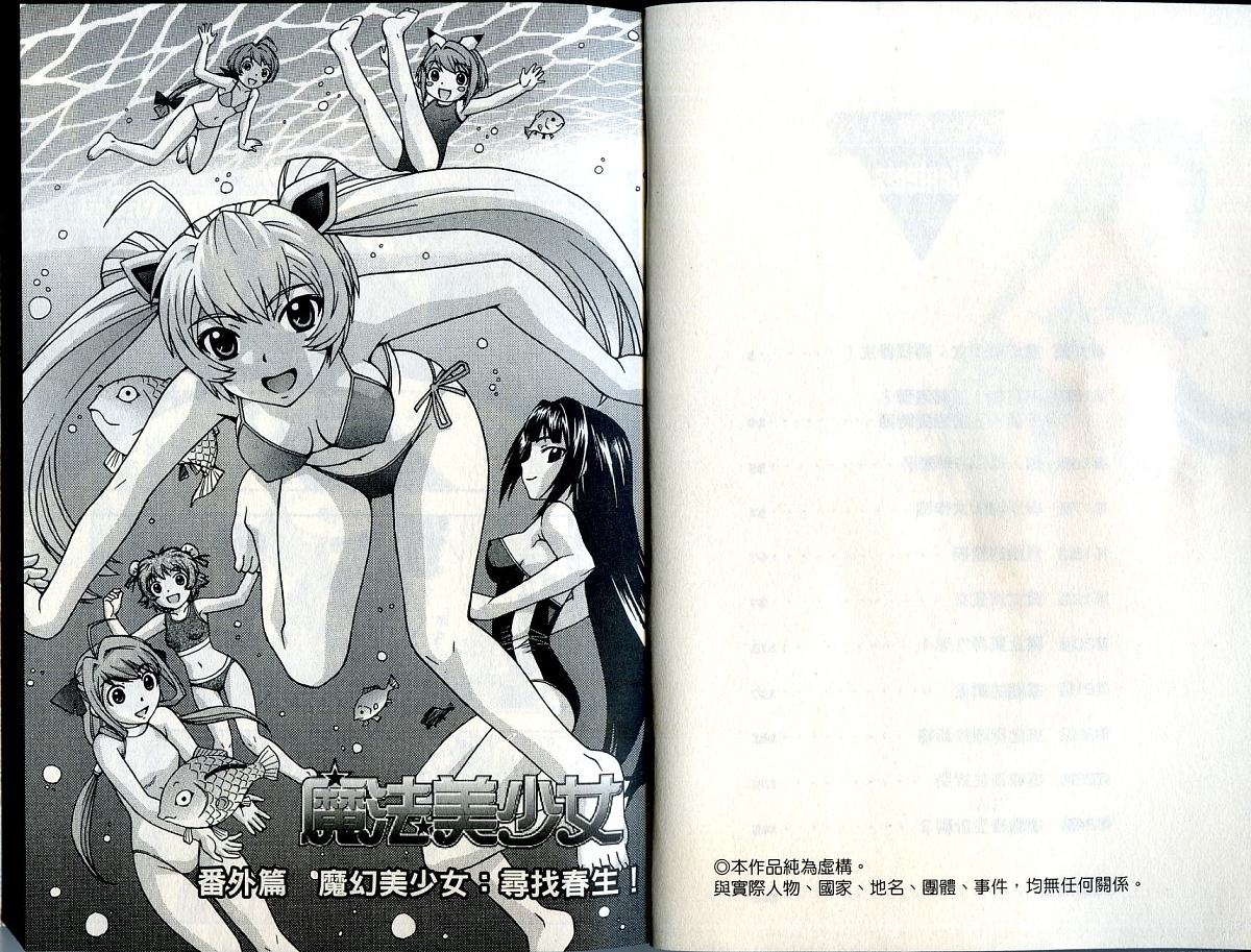 魔法美少女第4卷图
