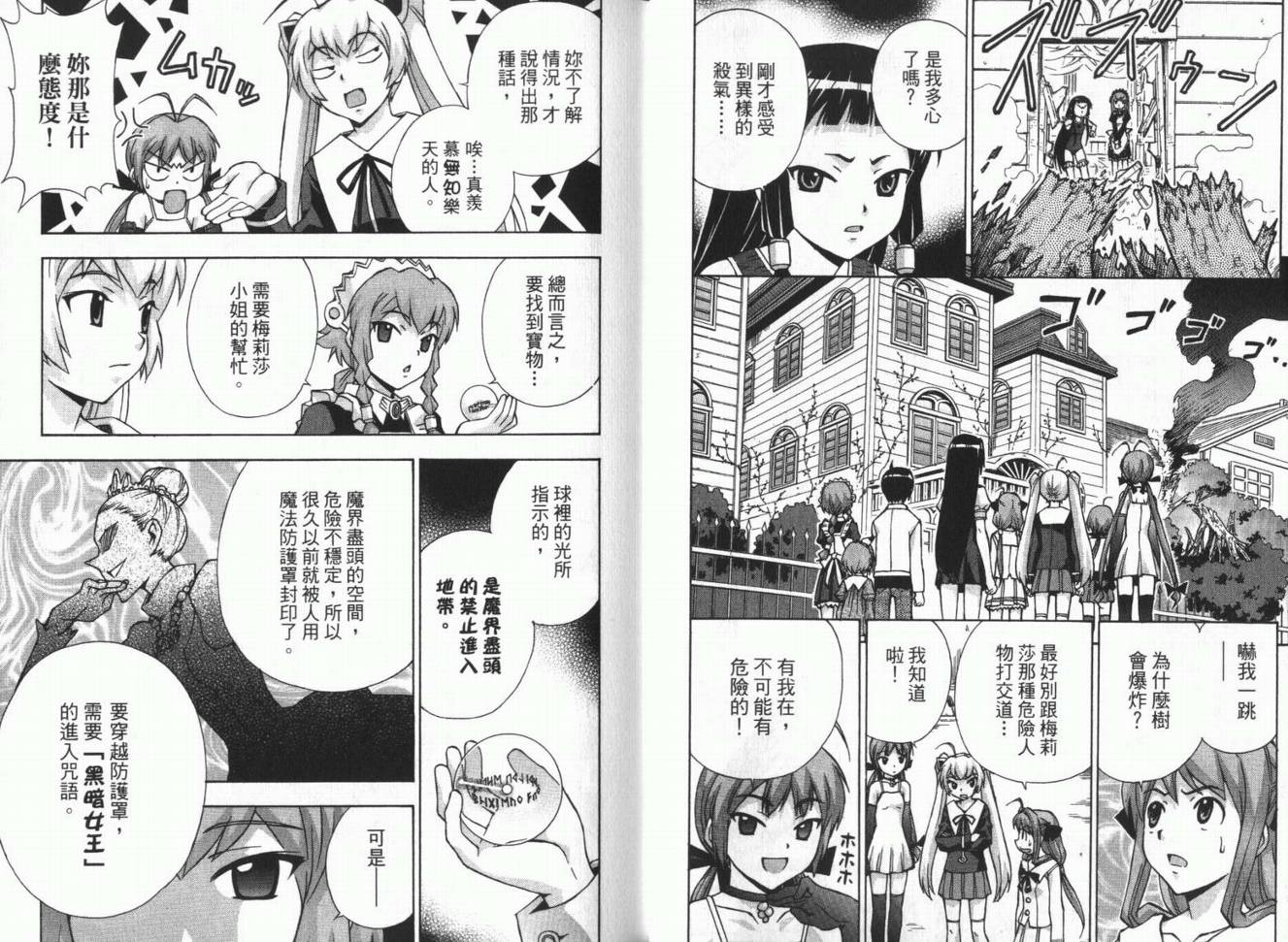 魔法美少女第8卷图