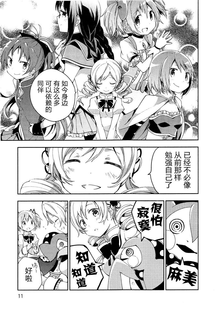 魔法少女小圆 [新篇] 叛逆的物语第2卷图