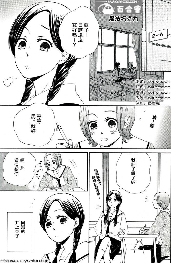 魔法巧克力全1话图