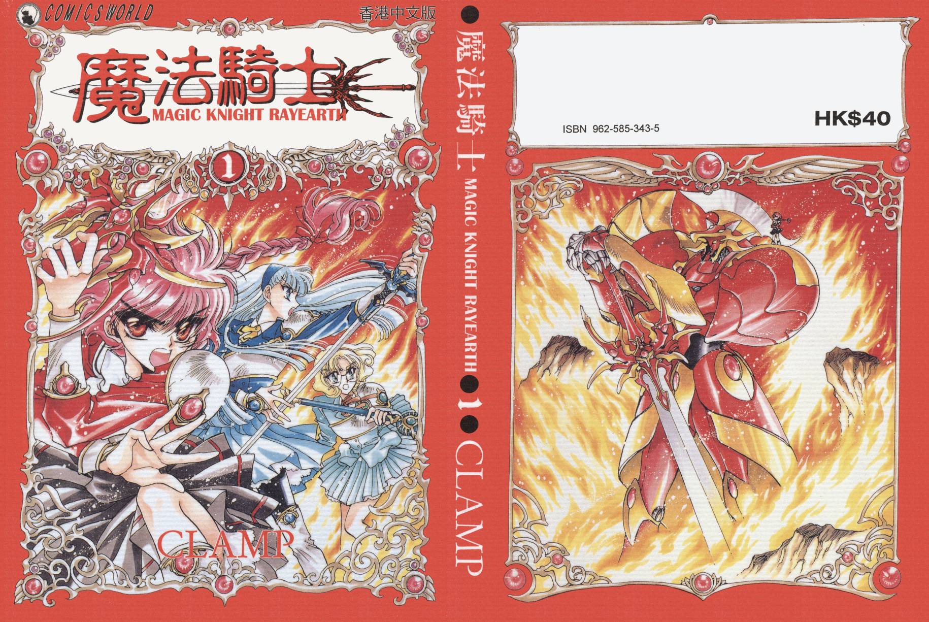 魔法骑士第1卷图