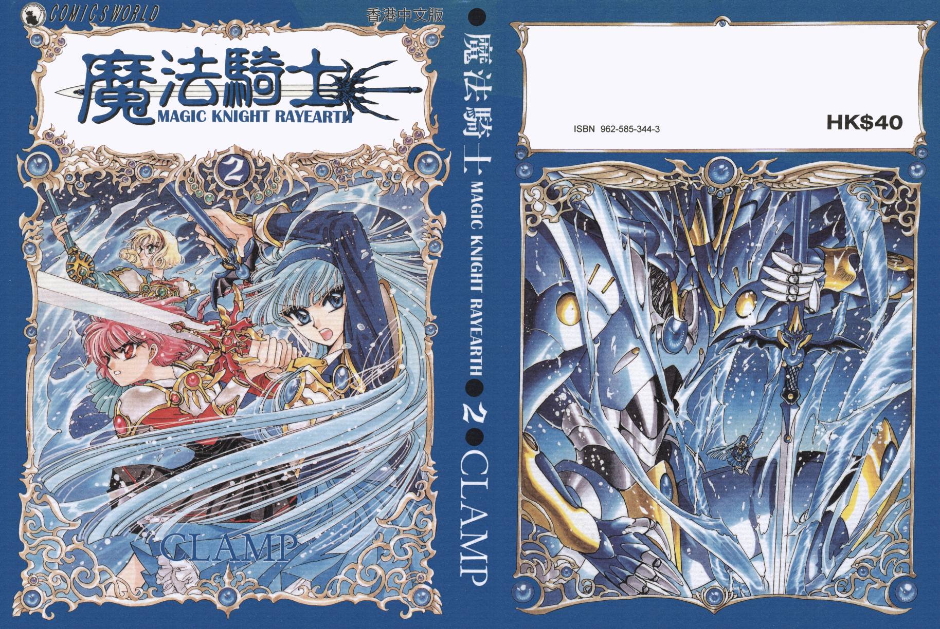 魔法骑士第2卷图