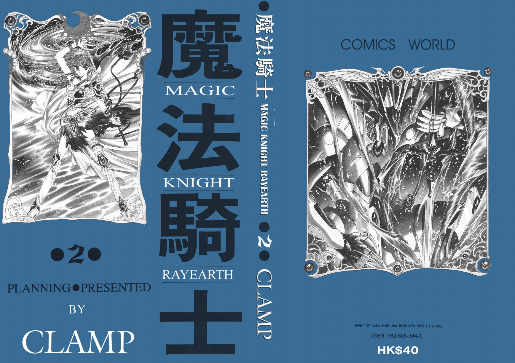 魔法骑士第2卷图