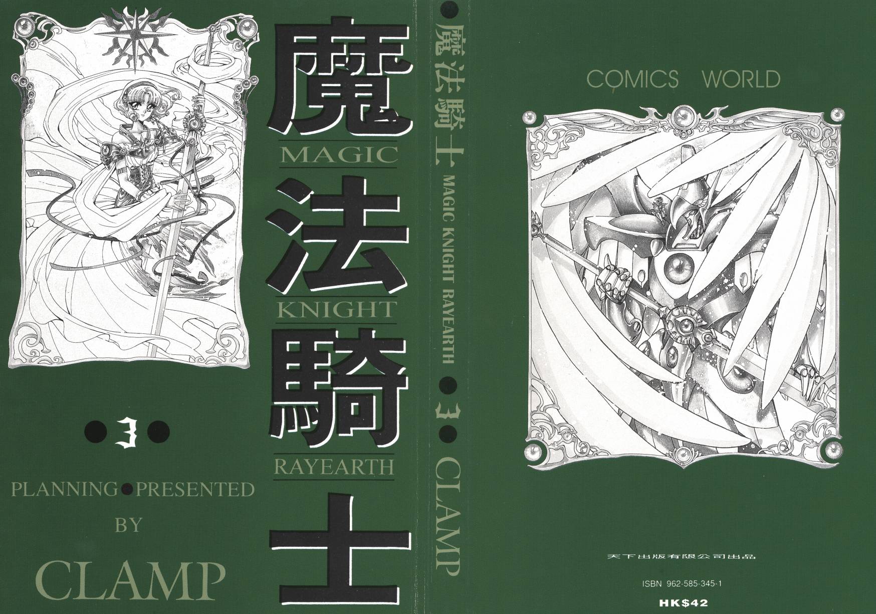 魔法骑士第3卷图