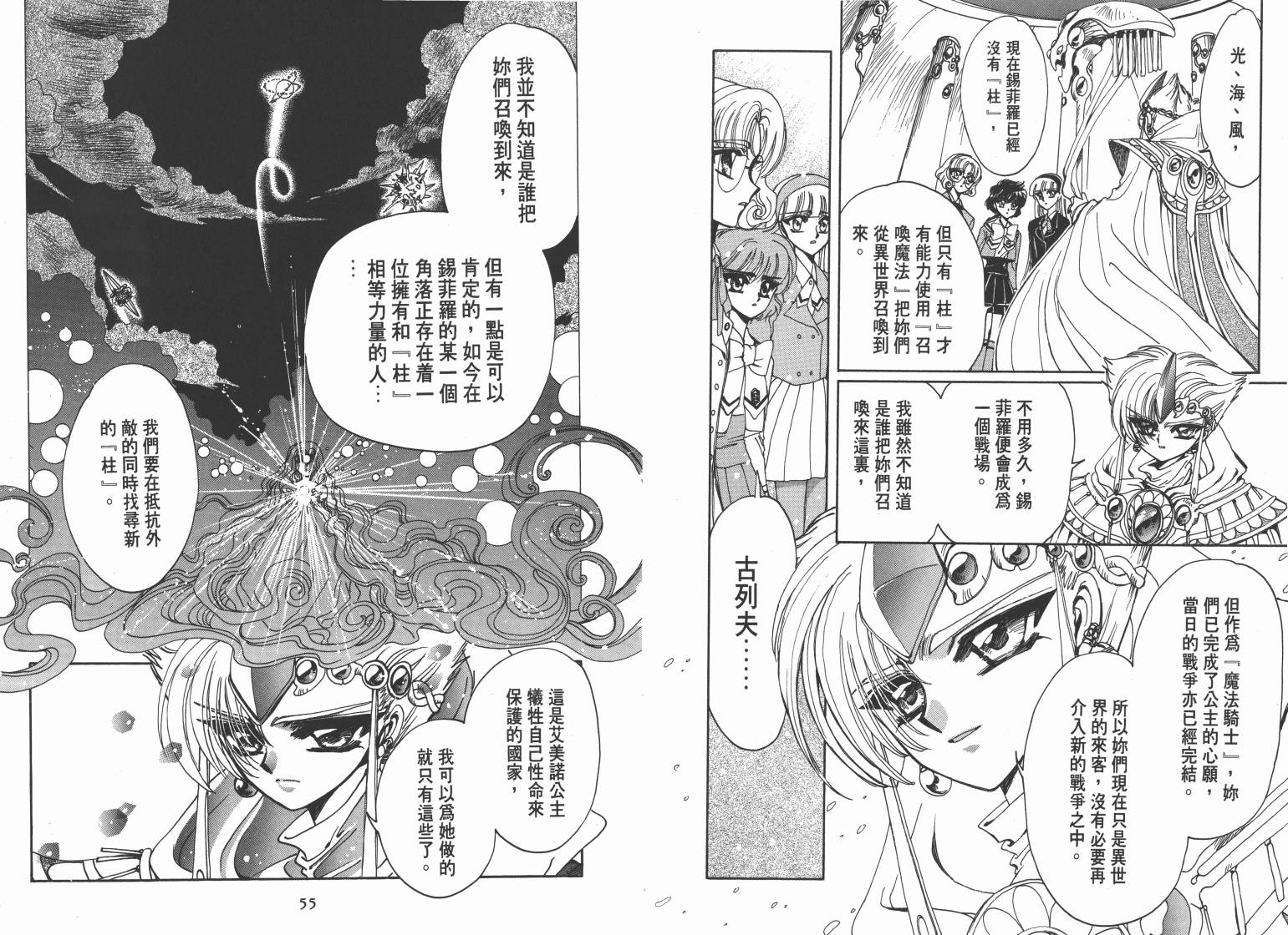 魔法骑士II第1卷图