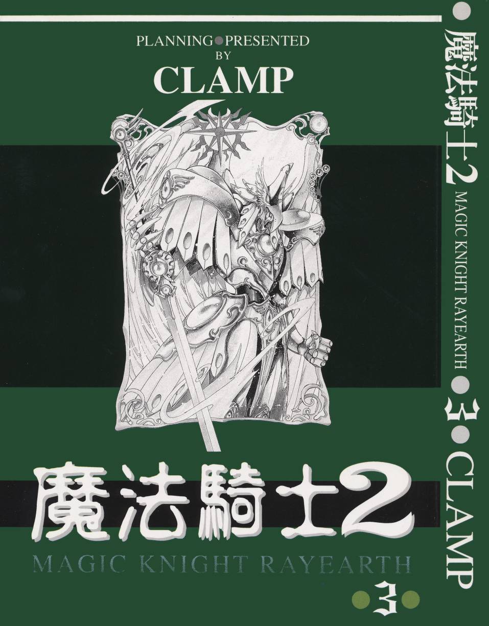 魔法骑士II第3卷图