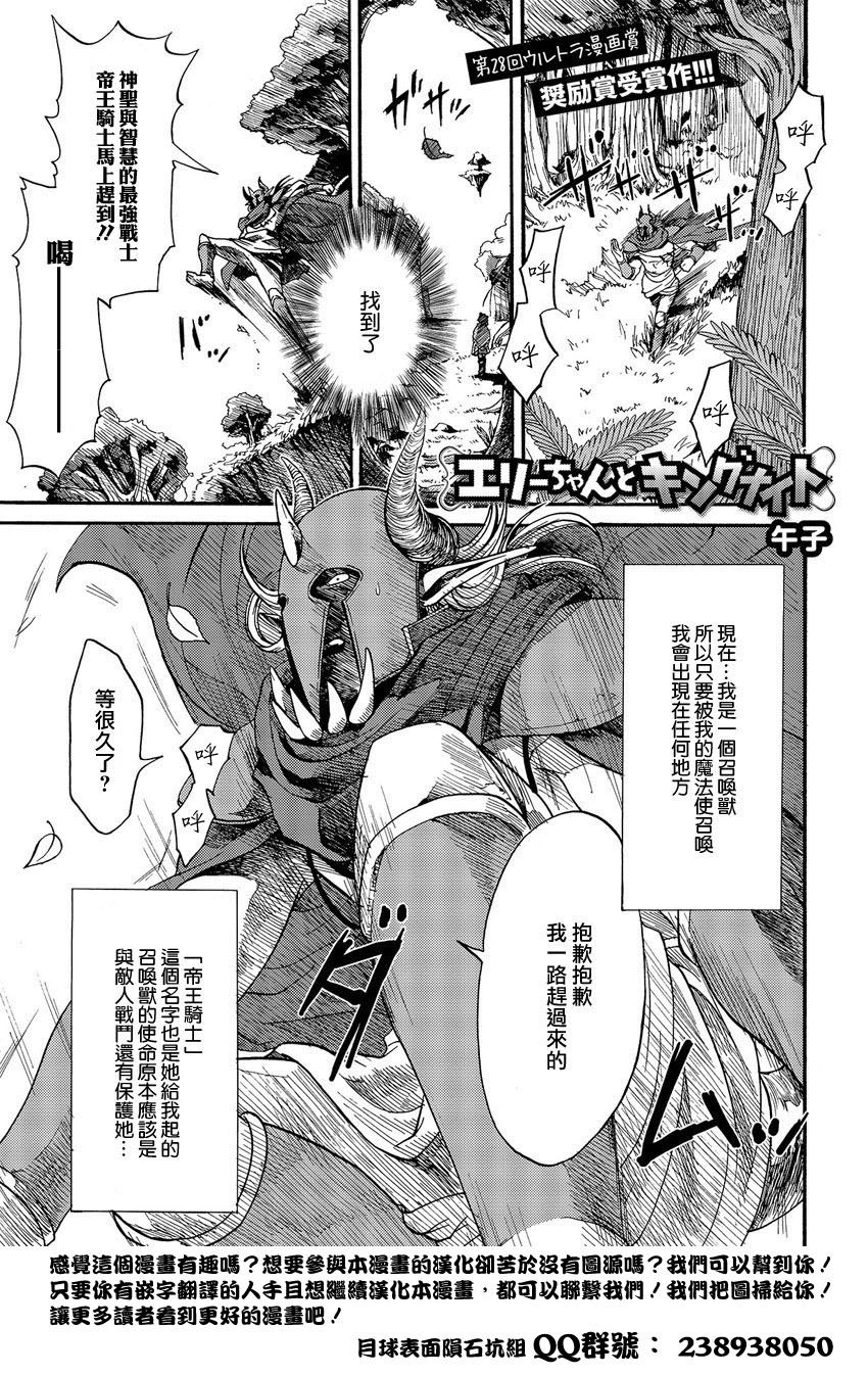 魔法使艾莉与帝王骑士全1话图