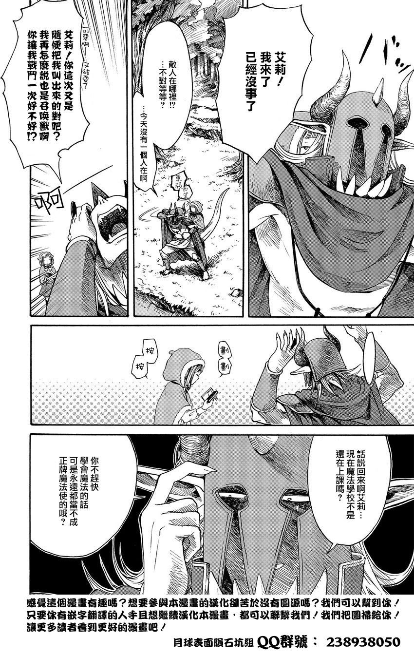 魔法使艾莉与帝王骑士全1话图