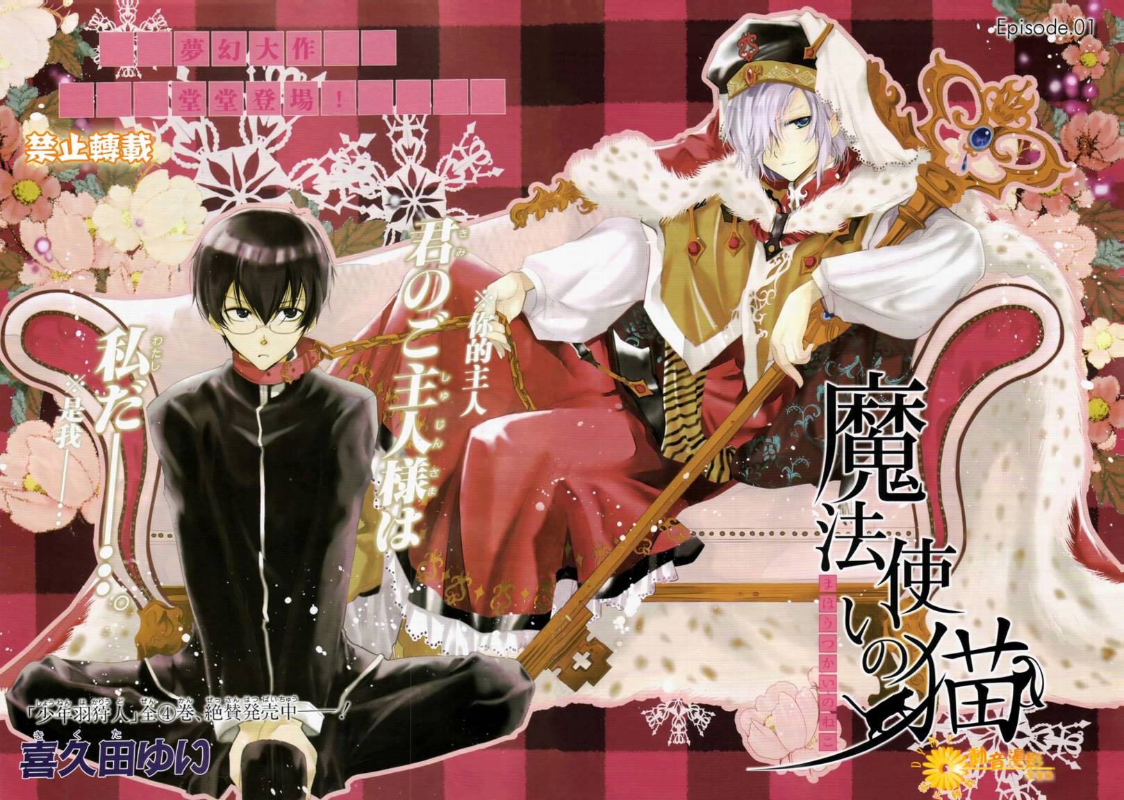 魔法使的猫第1话图