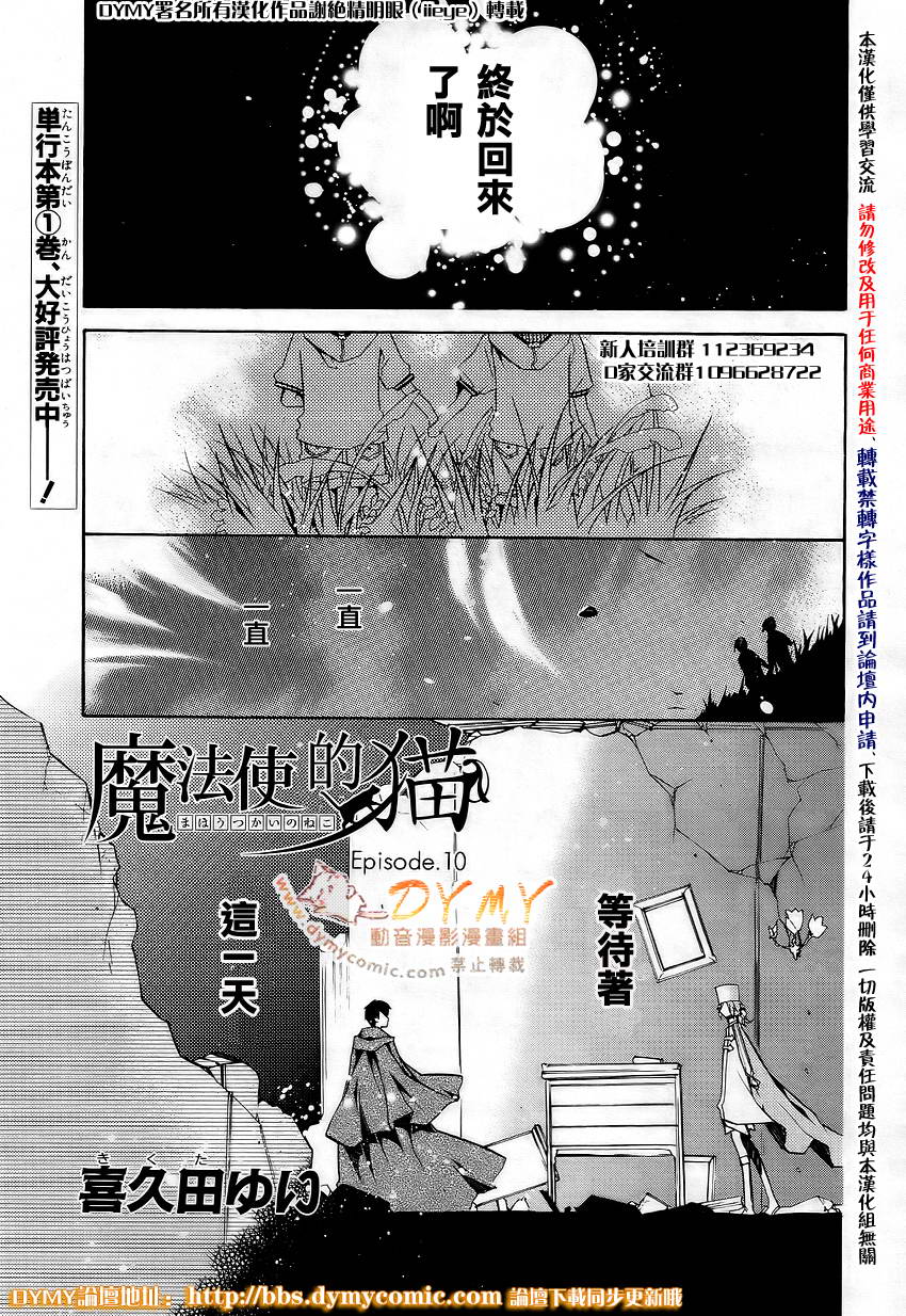 魔法使的猫第10话图