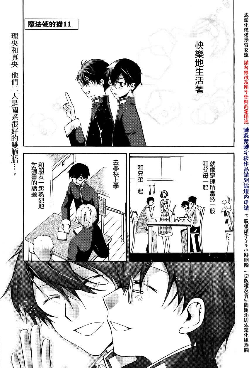 魔法使的猫第11话图
