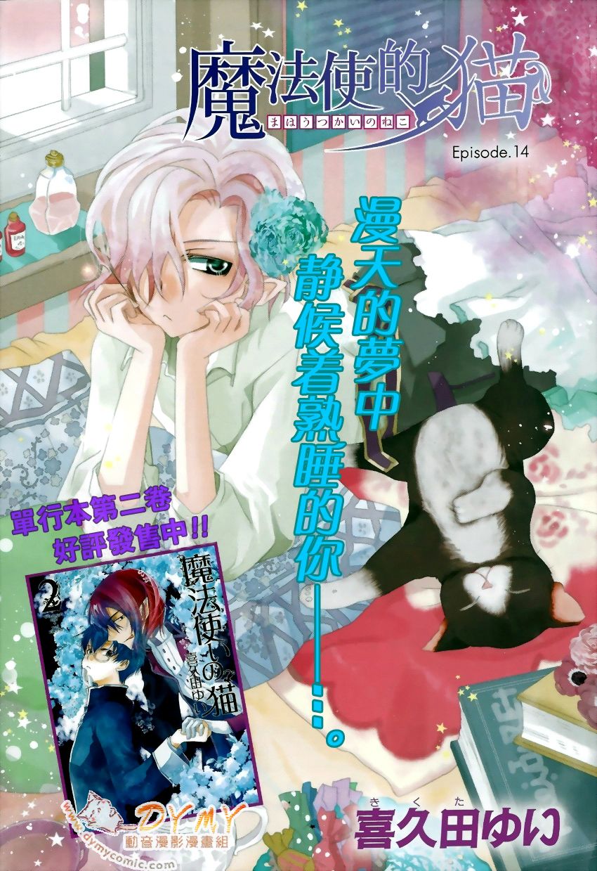 魔法使的猫第14话图