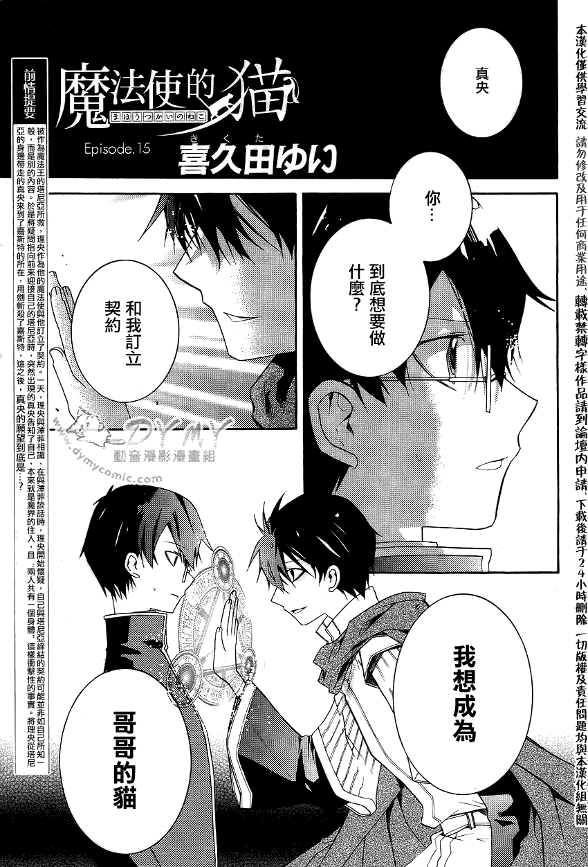 魔法使的猫第15话图