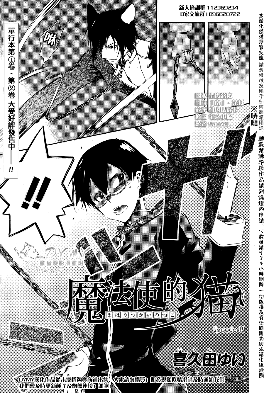 魔法使的猫第18话图