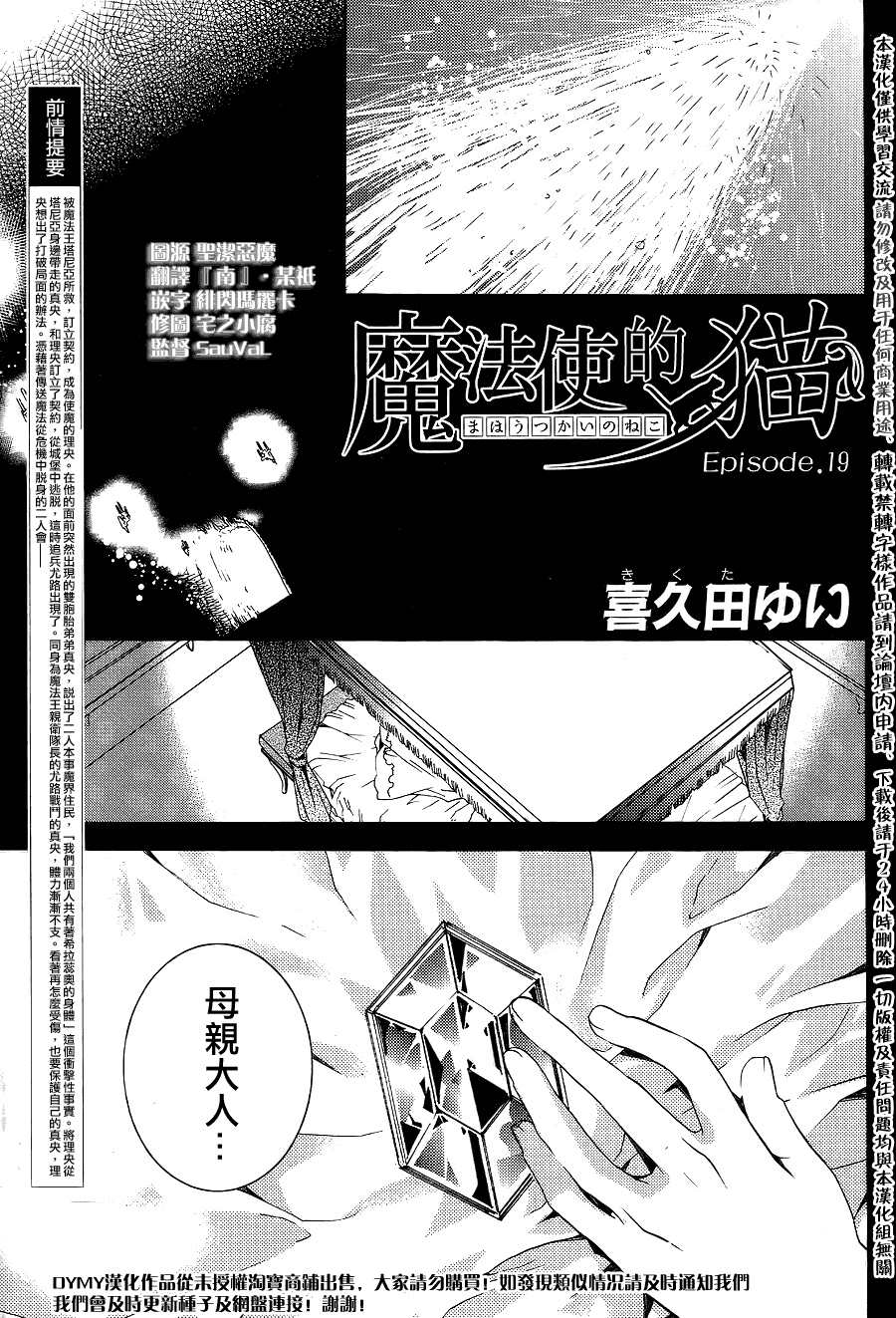 魔法使的猫第19话图