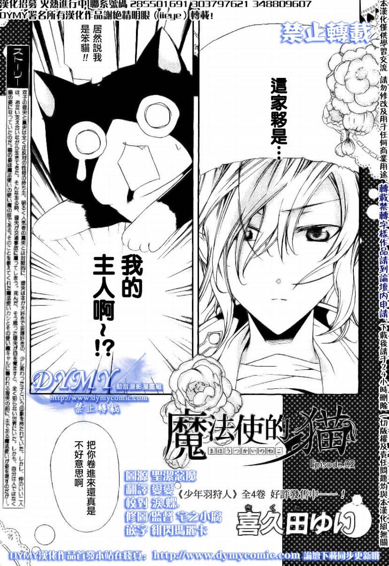 魔法使的猫第2话图