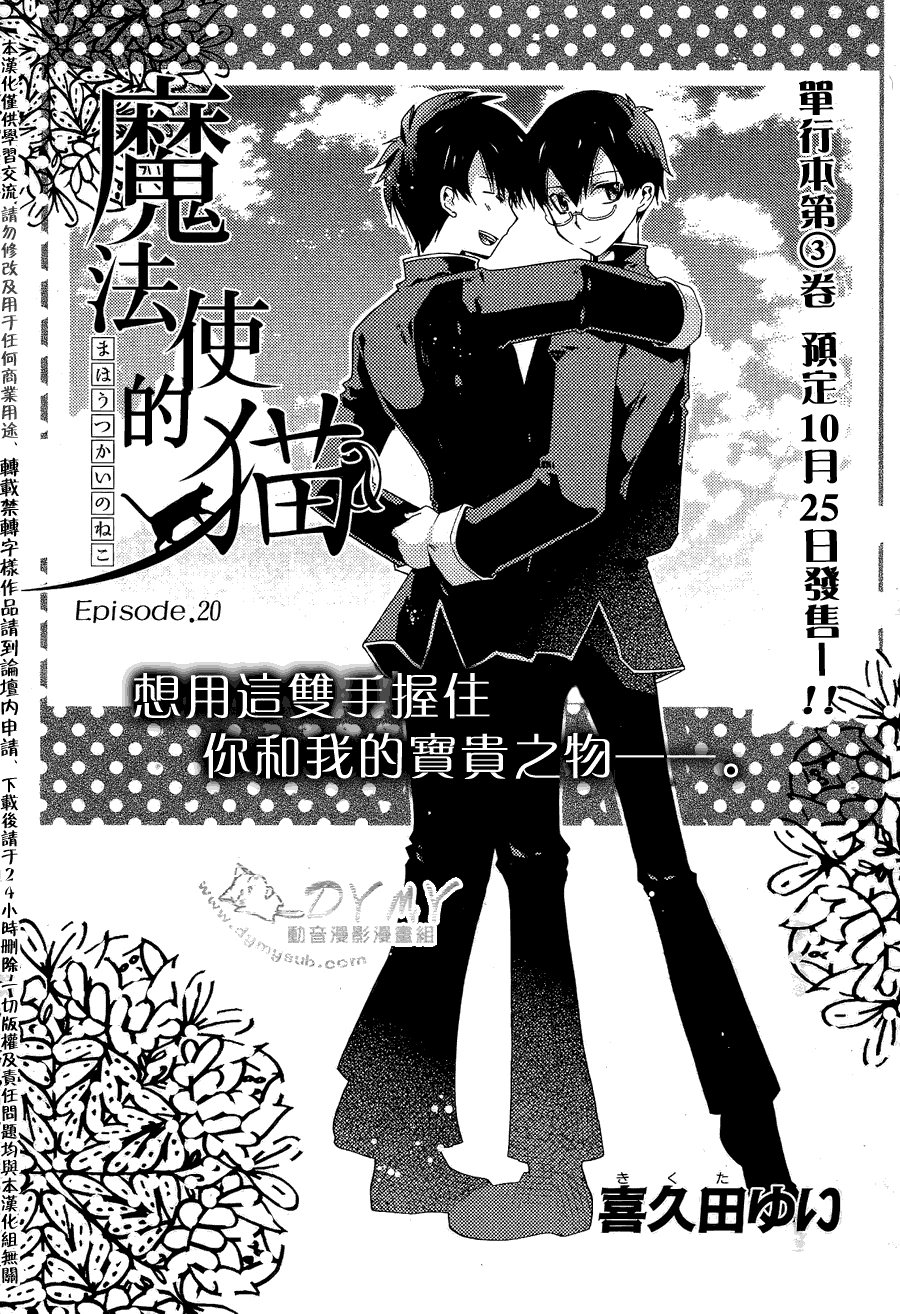 魔法使的猫第20话图