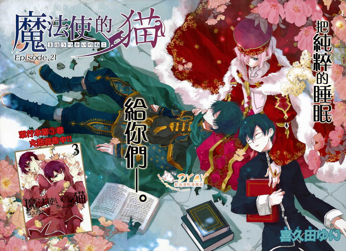 魔法使的猫第21话图