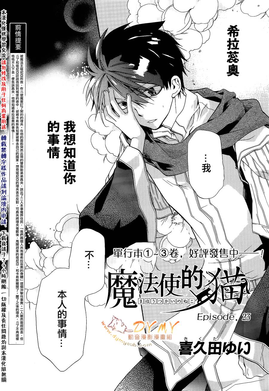 魔法使的猫第23话图