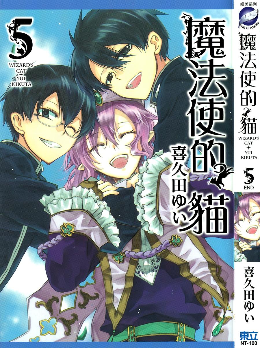 魔法使的猫第27话图