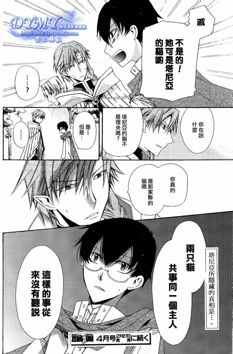 魔法使的猫第3话图