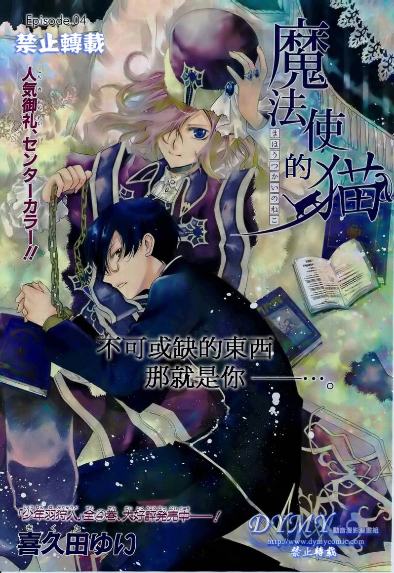 魔法使的猫第4话图