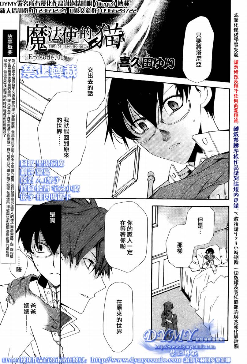 魔法使的猫第6话图
