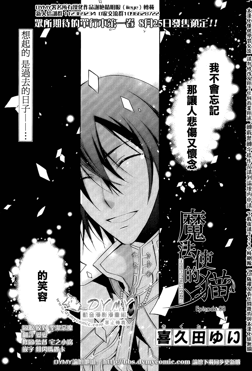 魔法使的猫第8话图