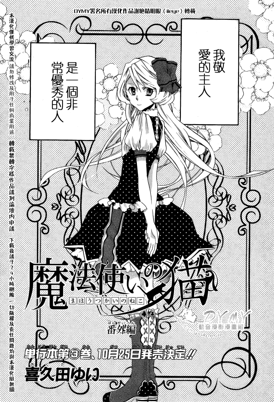 魔法使的猫番外篇2图