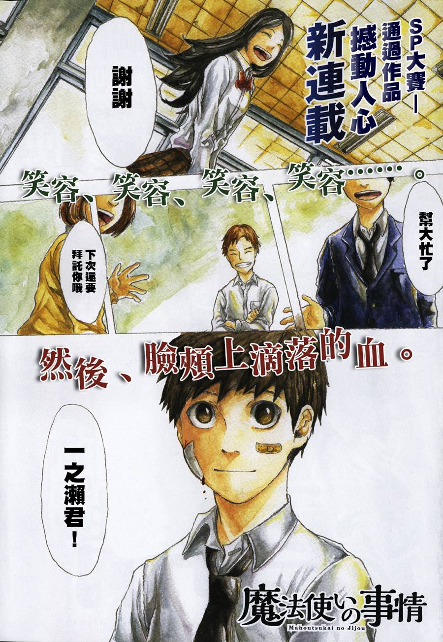 魔法使的事情第1话图