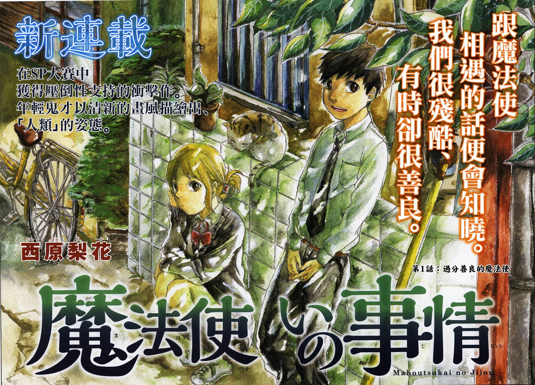 魔法使的事情第1话图