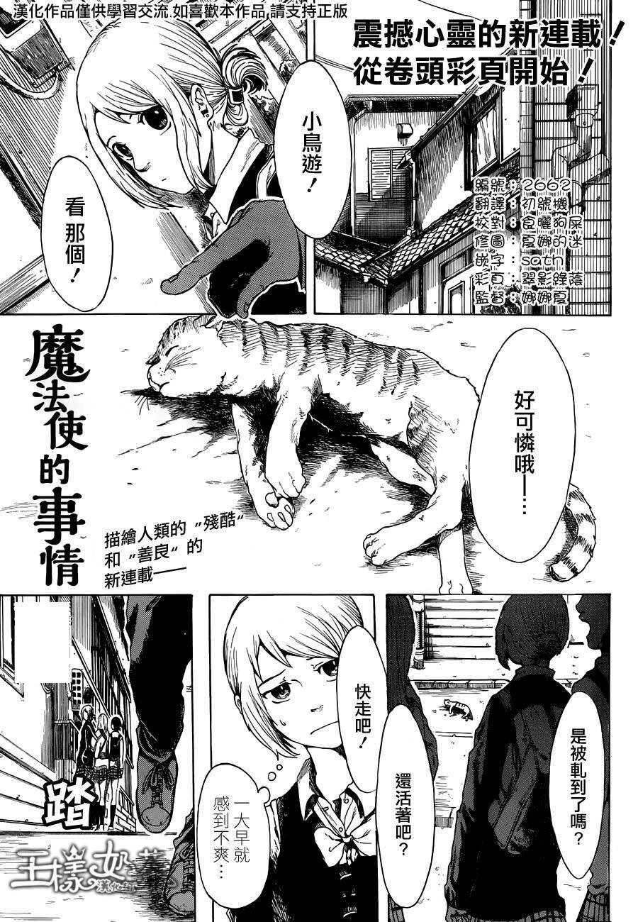 魔法使的事情第1话图