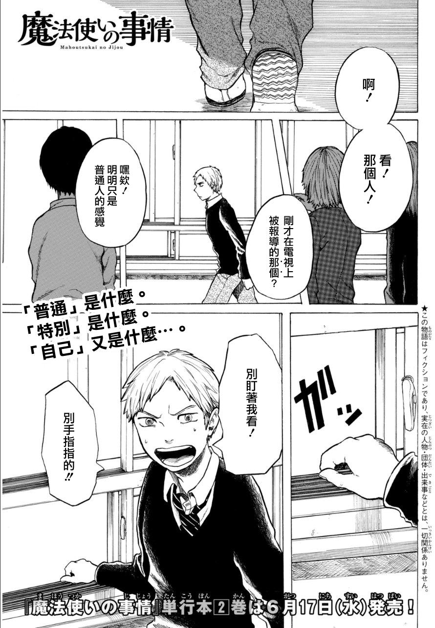 魔法使的事情第10话图