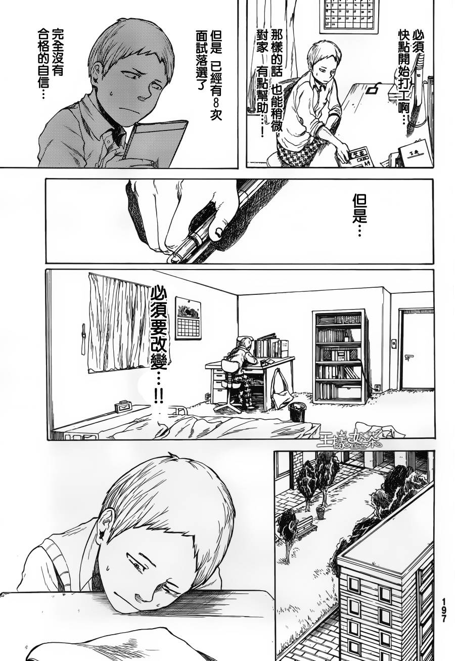 魔法使的事情第3话图