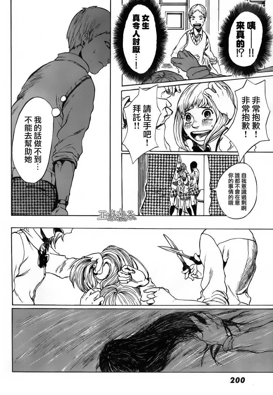 魔法使的事情第3话图