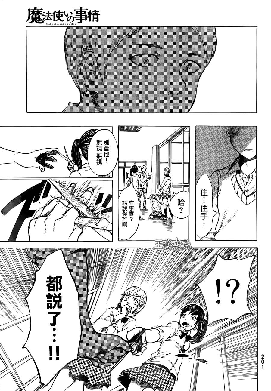 魔法使的事情第3话图