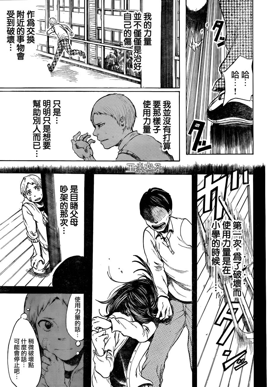 魔法使的事情第3话图