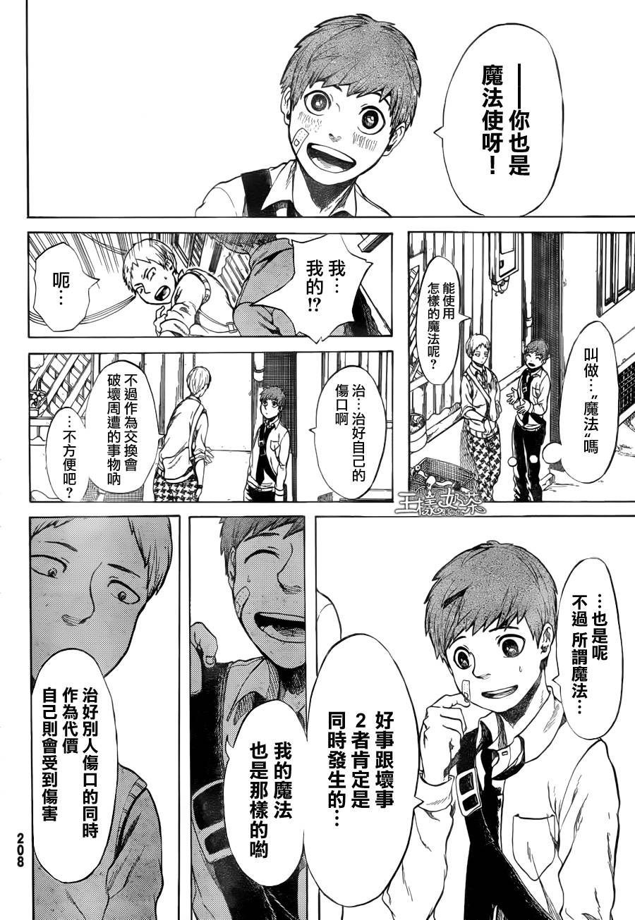 魔法使的事情第3话图