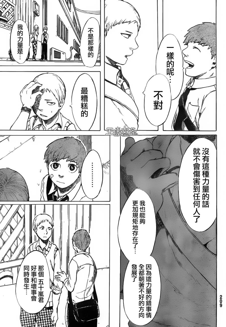 魔法使的事情第3话图