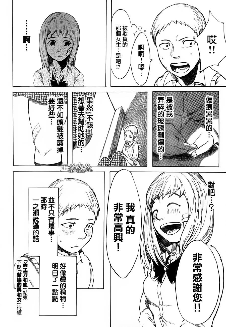 魔法使的事情第3话图