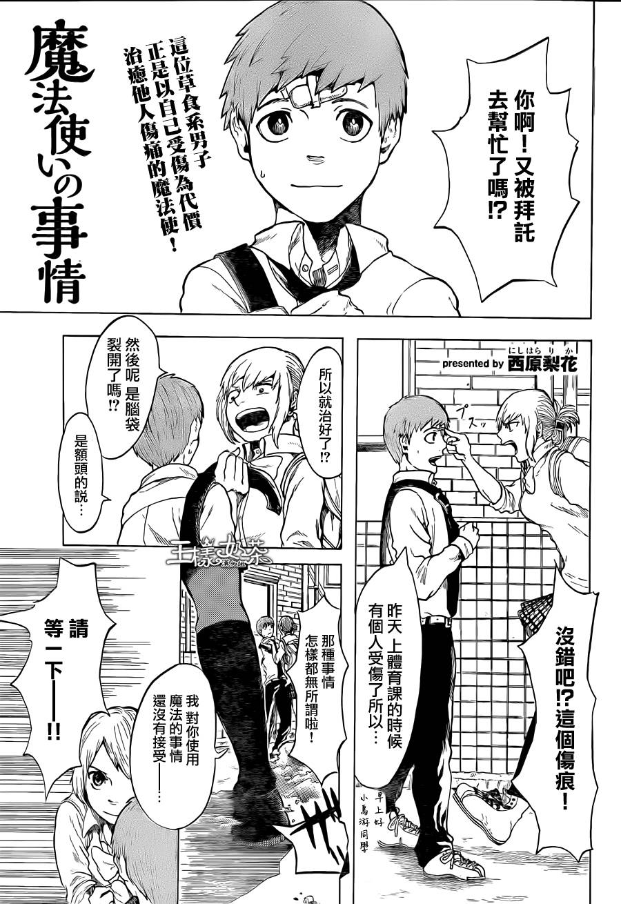 魔法使的事情第4话图