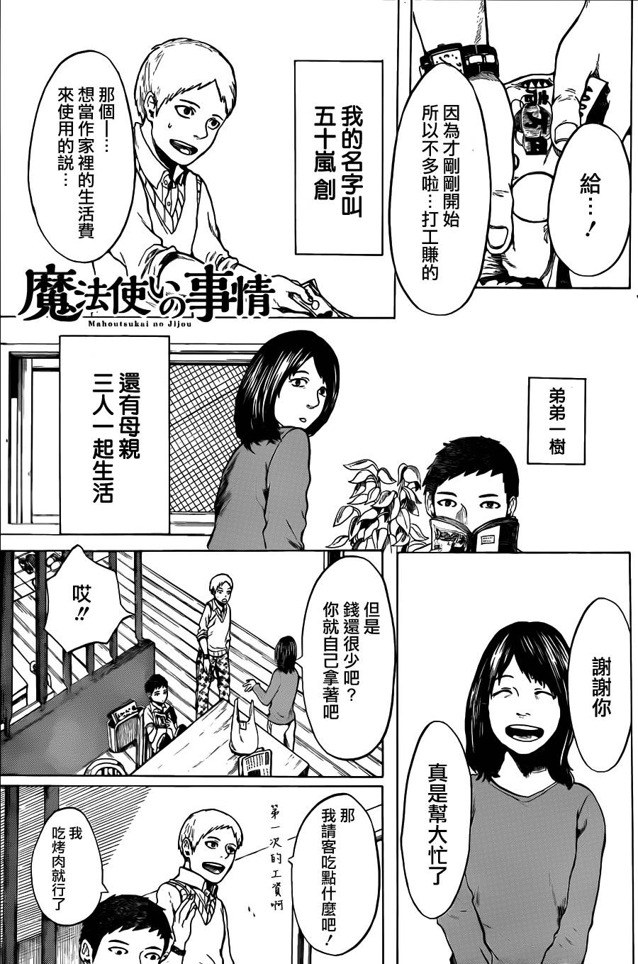 魔法使的事情第5话图