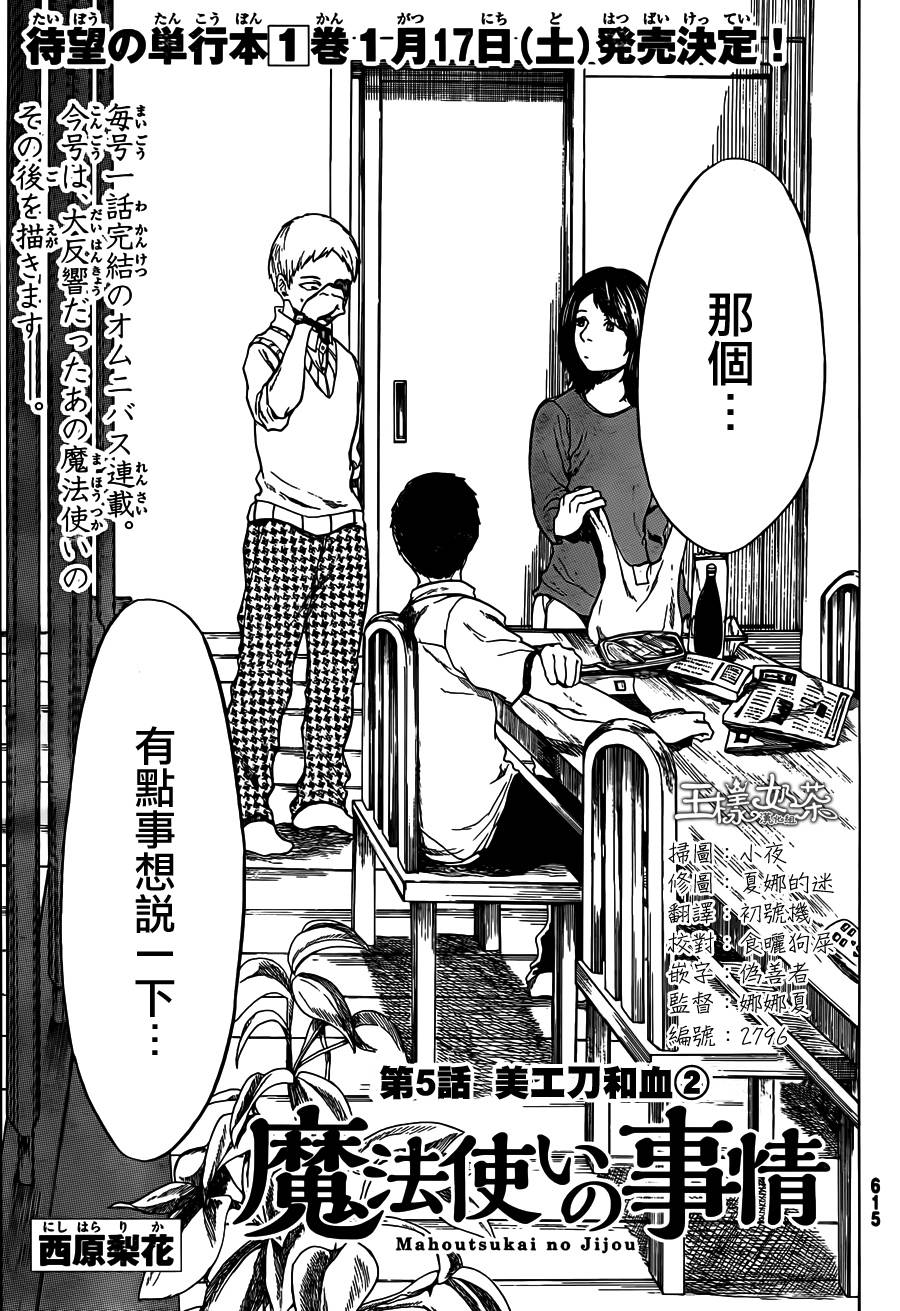 魔法使的事情第5话图