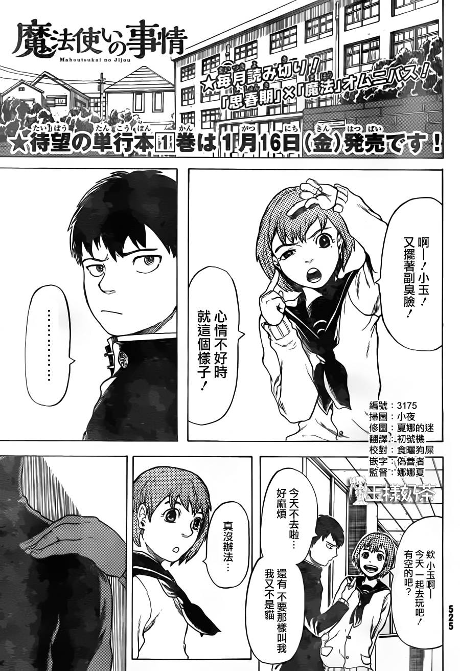 魔法使的事情第6话图