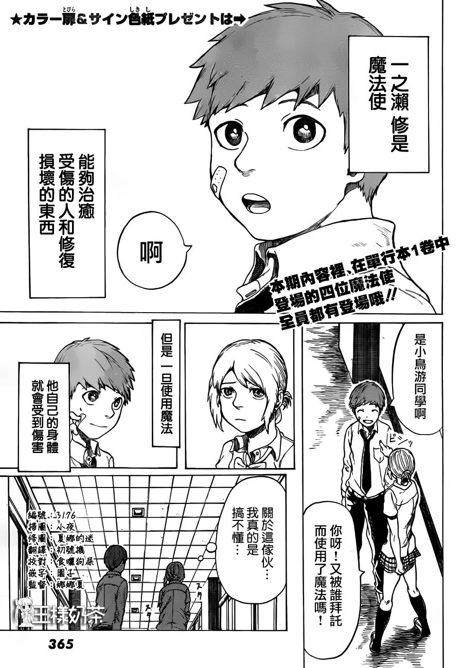 魔法使的事情第7话图