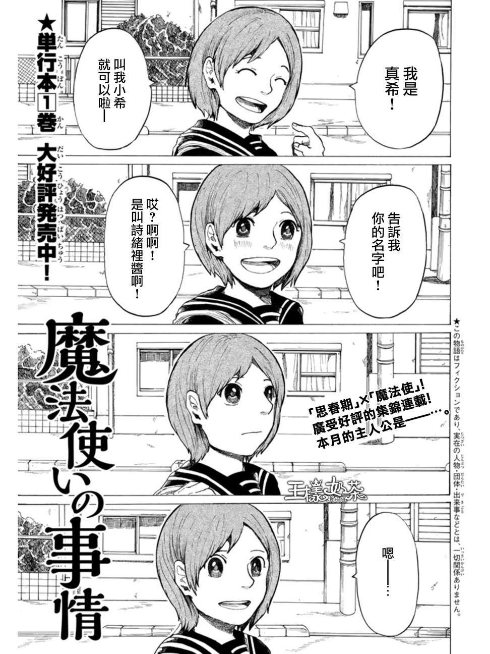 魔法使的事情第8话图