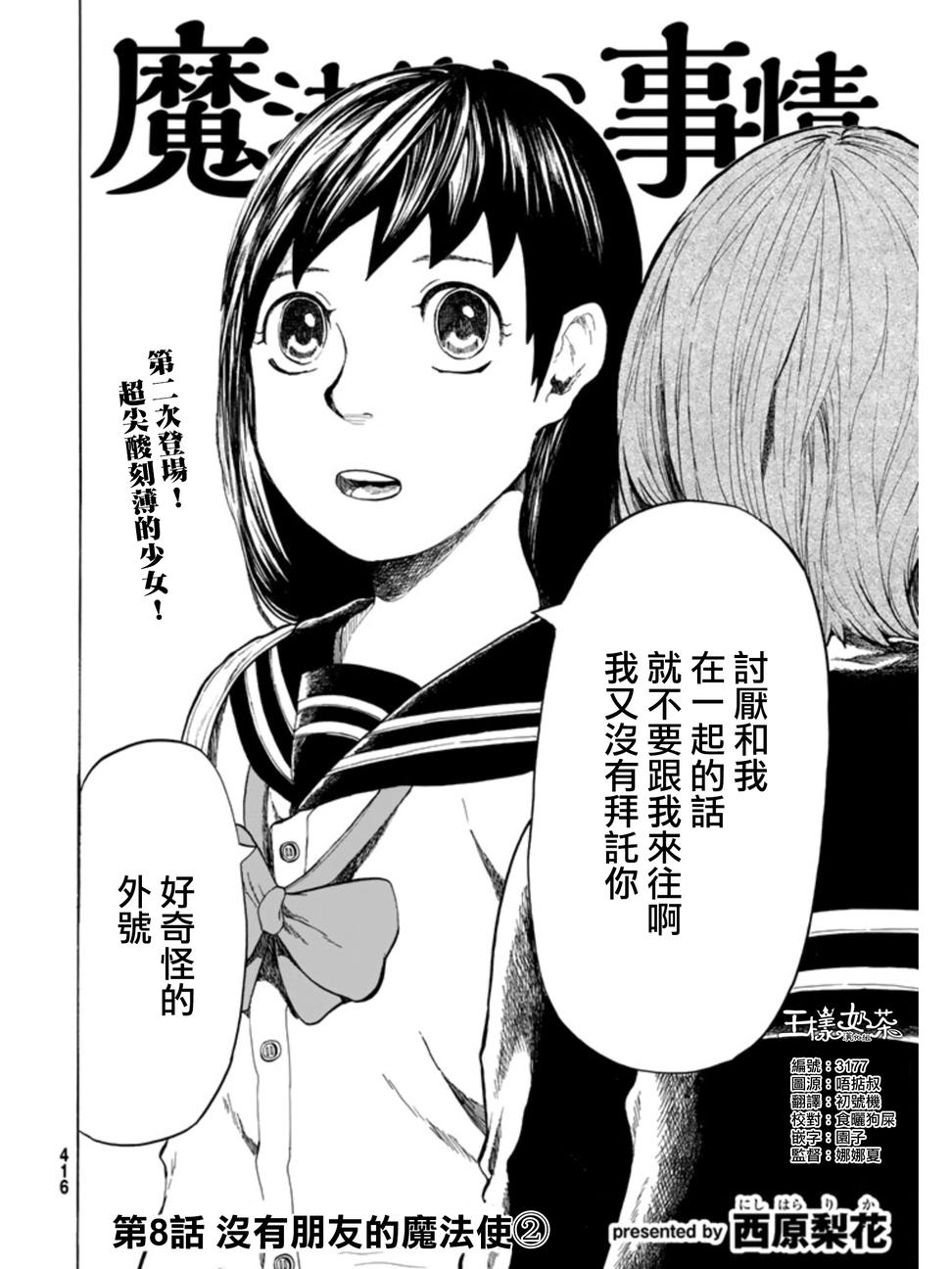 魔法使的事情第8话图