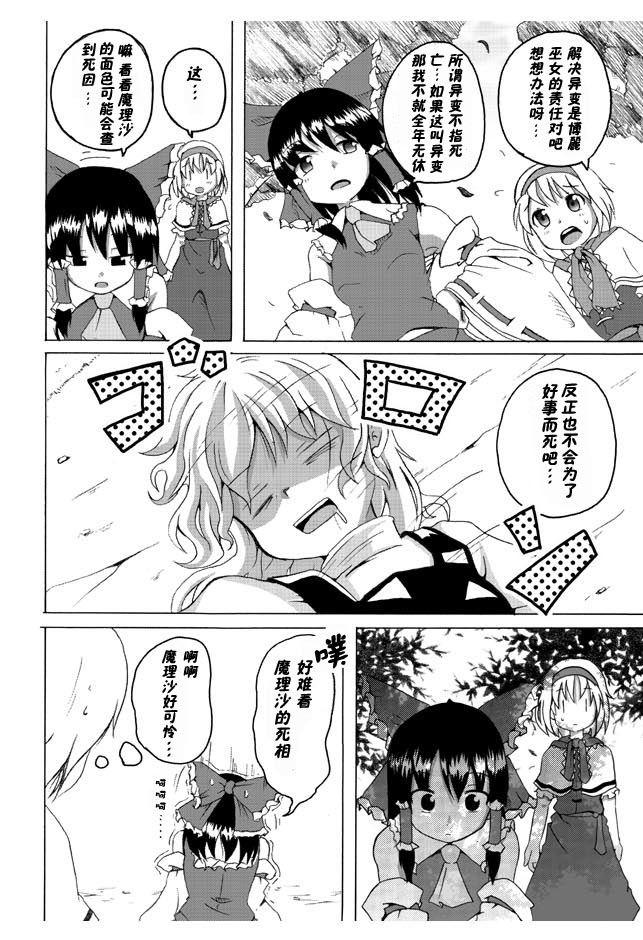 魔法使的杀人事件全1话图