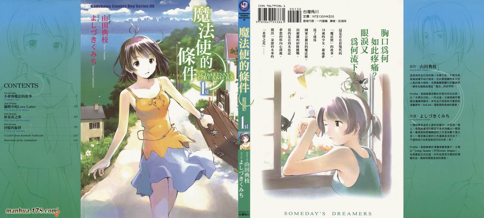 魔法使的条件第1卷图